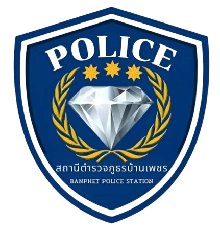 สถานีตำรวจภูธรบ้านเพชร logo
